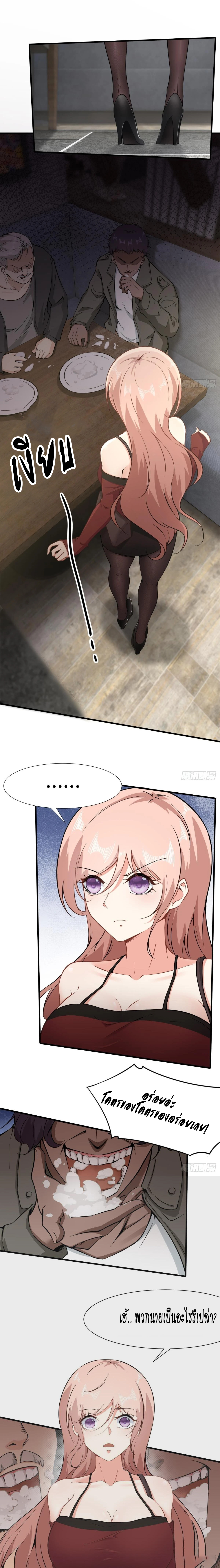 ฉันไม่อยากเป็นที่ 1   [I Really Don't Want to Be the First] ตอนที่ 69 หน้า 3