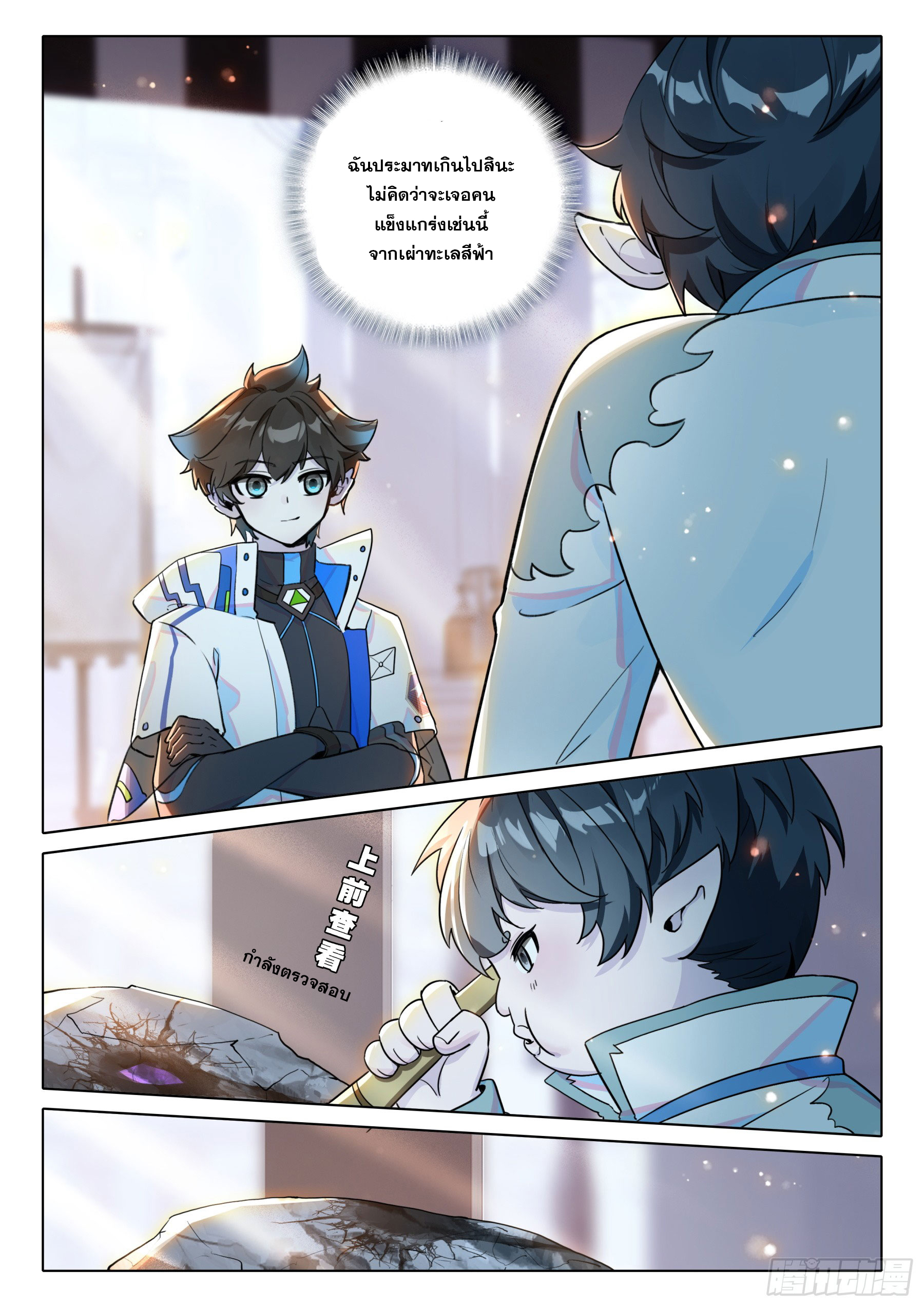 Soul Land IV – The Ultimate Combat มหาศึกการต่อสู้ ตอนที่ 303 หน้า 11