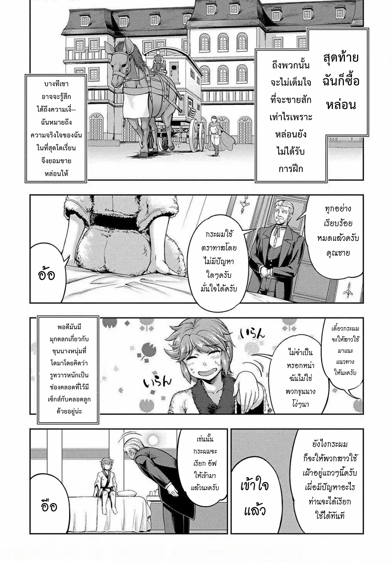 Koushaku Chakunan Koushoku Monogatari ~Isekai Harem Eiyuu Senki~ ตอนที่ 1 หน้า 23