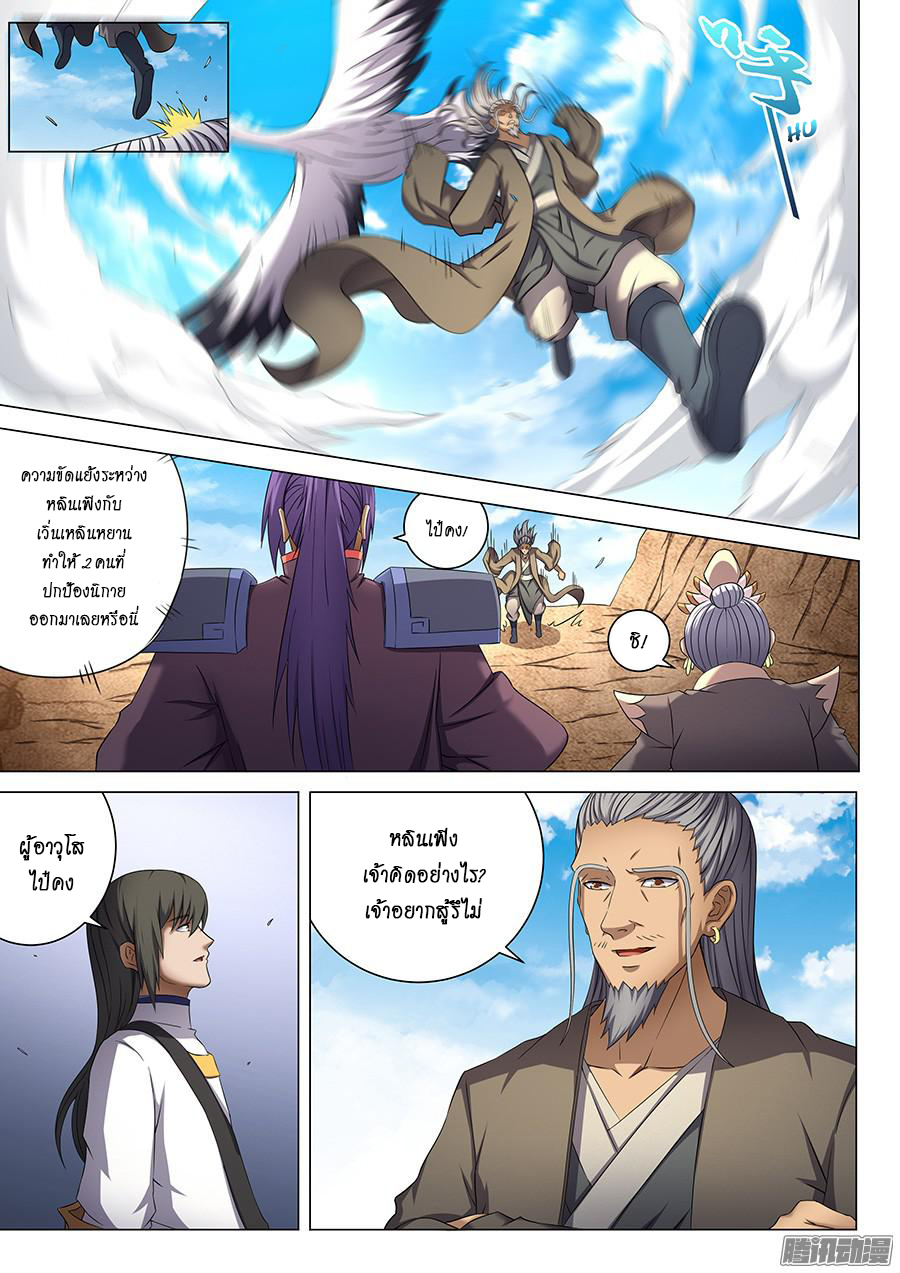 God of Martial Arts ตอนที่ 41 หน้า 14