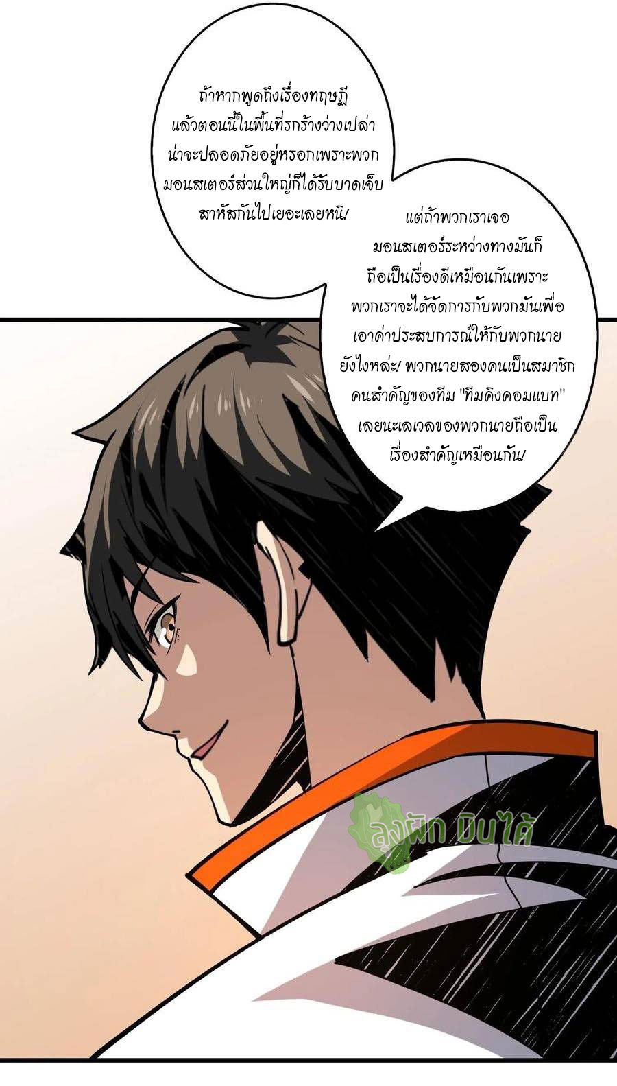 (ชนจีน) IT STARTS WITH A KINGPIN ACCOUNT - จุติจอมราชัน ตอนที่ 91 หน้า 21