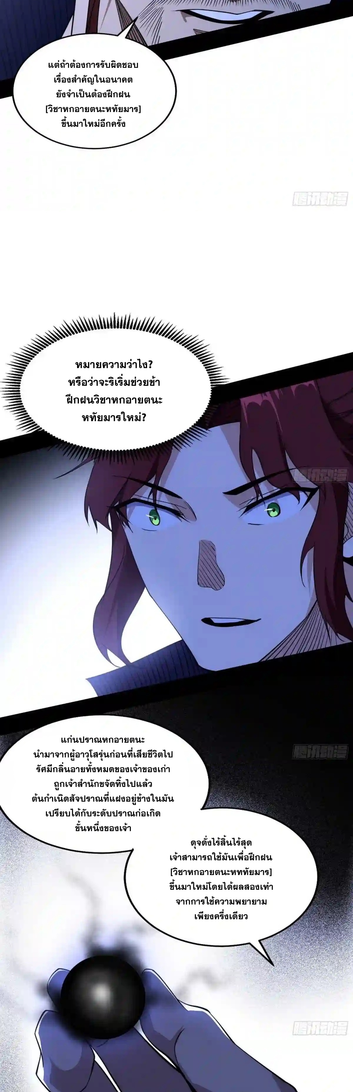 I'm an Evil God ข้าคือจักรพรรดิปีศาจ ตอนที่ 209 หน้า 24