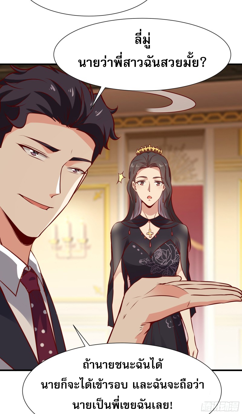Rebirth City Deity - การเกิดใหม่ของเทพเซียนแห่งนคร ตอนที่ 40 หน้า 15