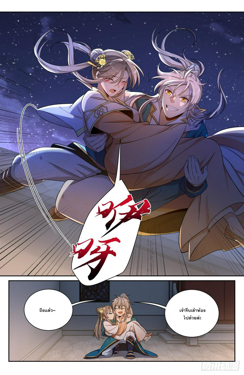 ผู้พิทักษ์รัตติกาล ตอนที่ 93 หน้า 5