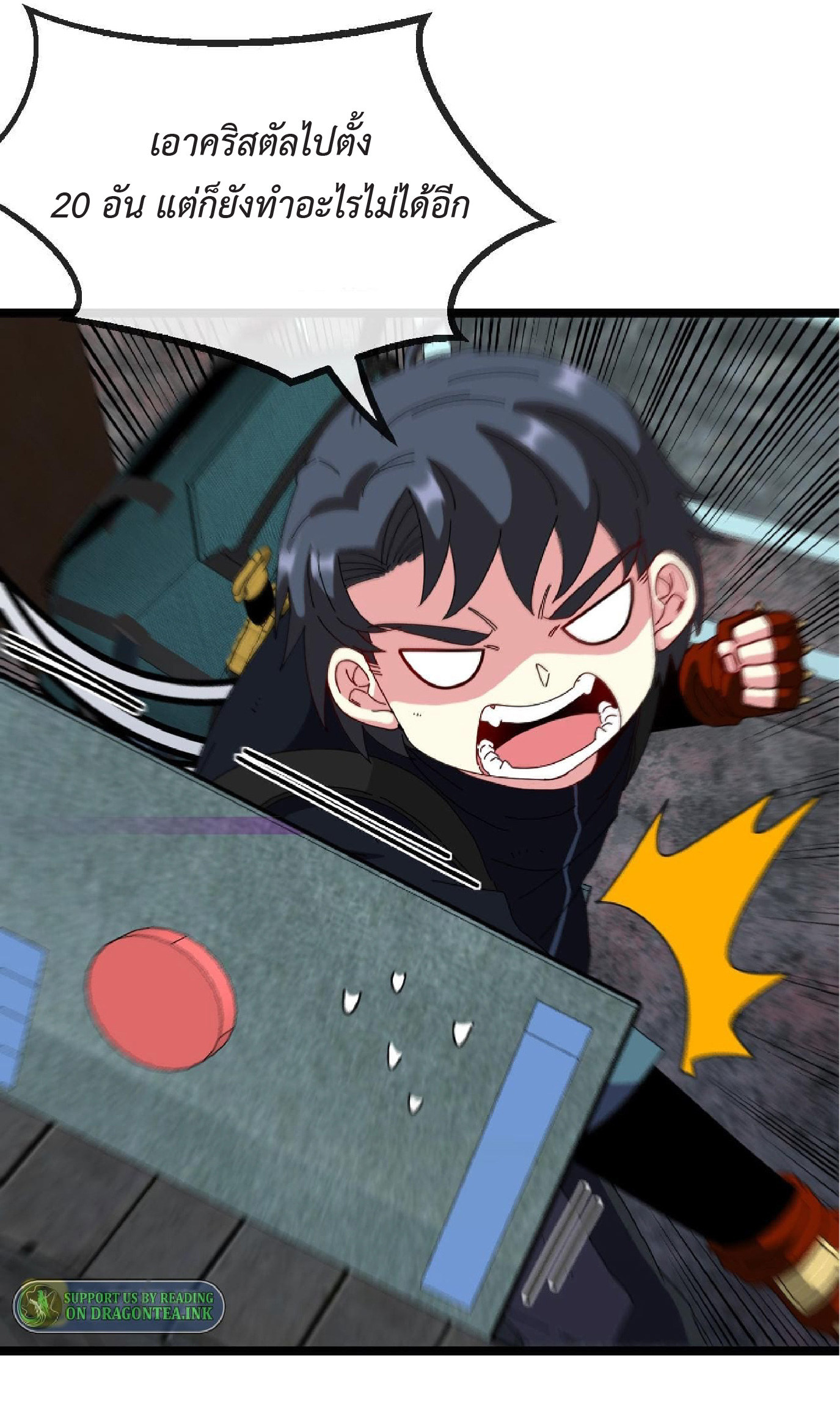 Super god system  ระบบสุดเทพ ตอนที่ 65 หน้า 19