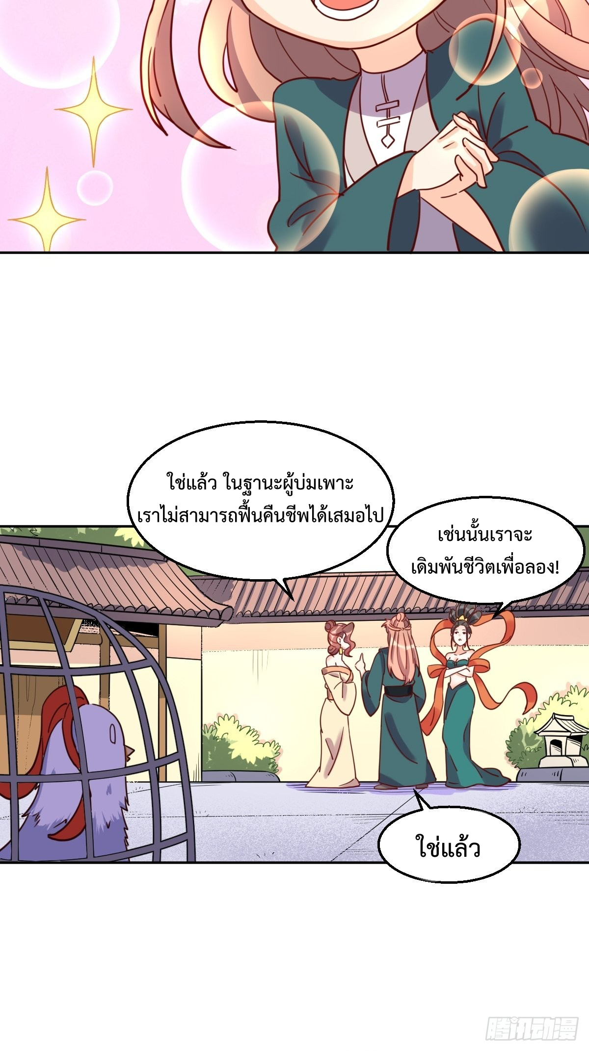 กลายเป็นว่าข้าคือจอมยุทธ์ผู้ยิ่งใหญ่ ตอนที่ 129 หน้า 5