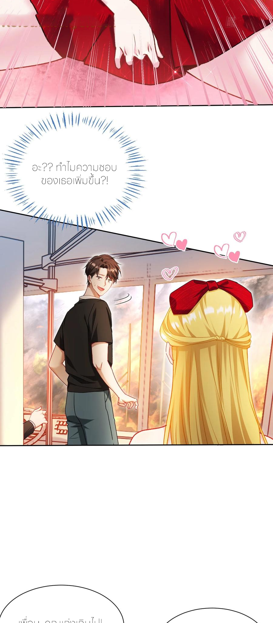 ผมไปเกาะสาวสวยกิน, แต่ตอนนี้ฉันเป็นคนร่ำรวยแล้ว~ ตอนที่ 184 หน้า 13