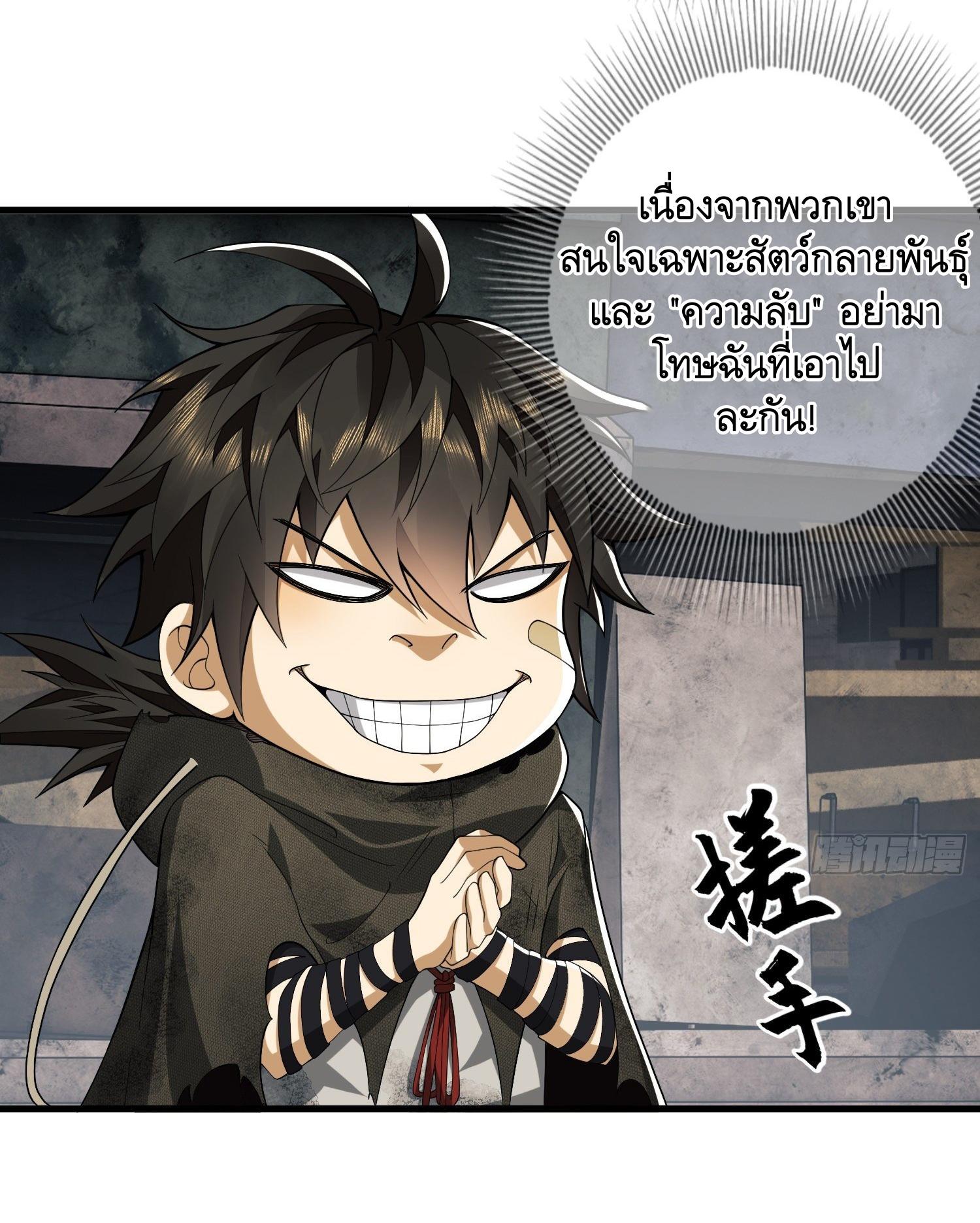 THE FIRST ORDER ตอนที่ 37 หน้า 21