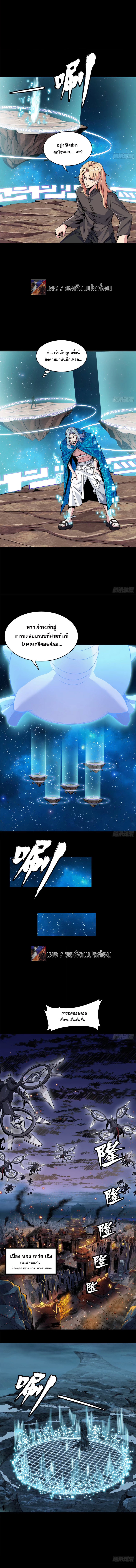 Legend of Star Genera ชนจีน ตอนที่ 141 หน้า 7