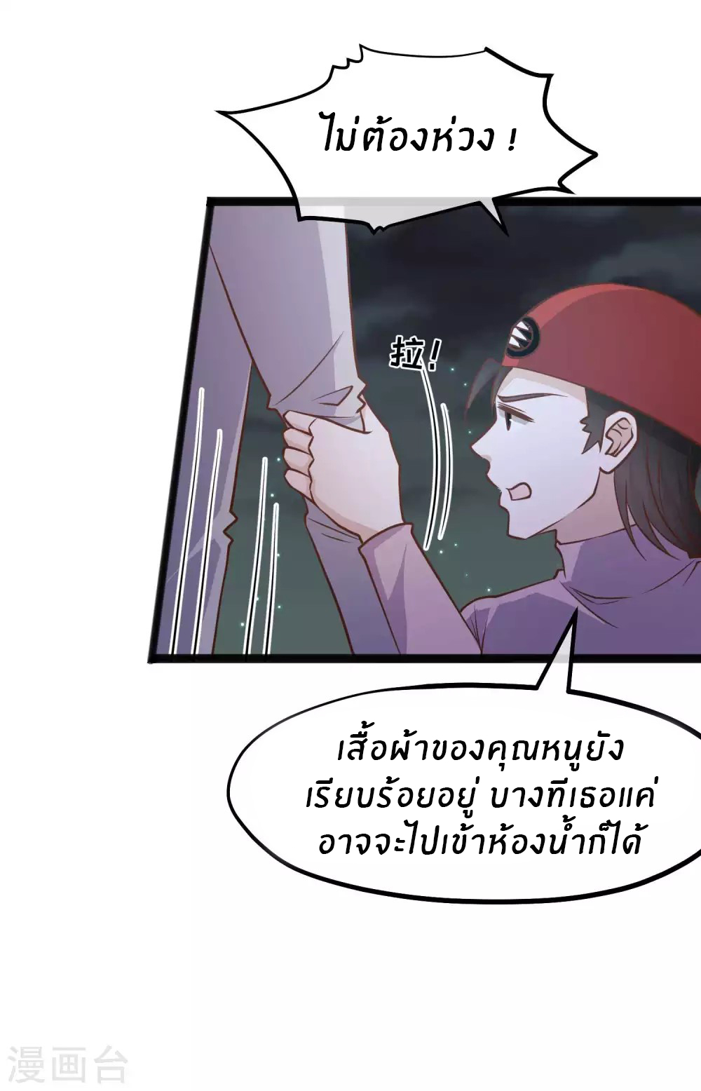 God Fisherman ตอนที่ 156 หน้า 20