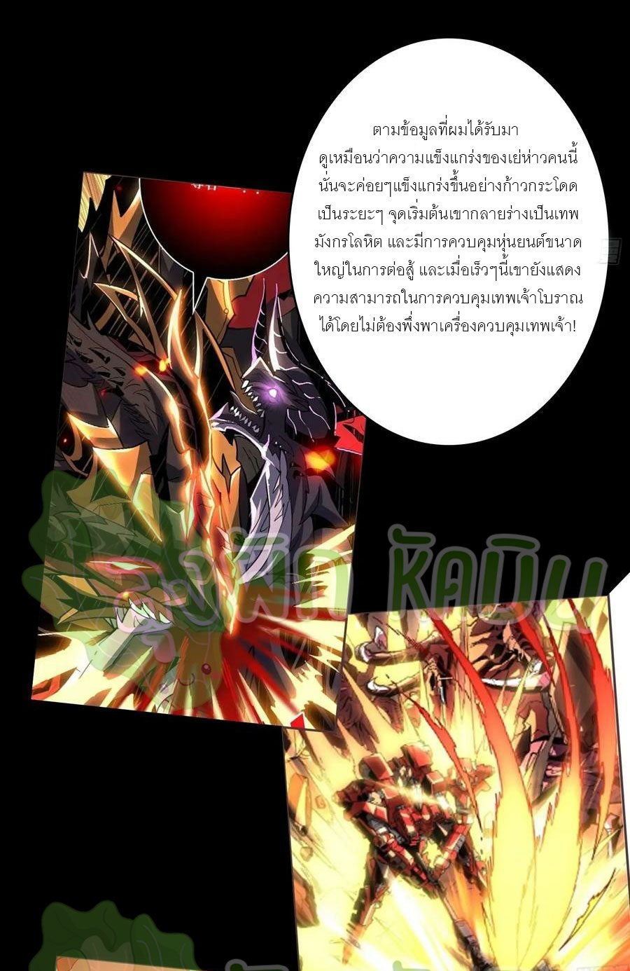 (ชนจีน) IT STARTS WITH A KINGPIN ACCOUNT - จุติจอมราชัน ตอนที่ 388 หน้า 15