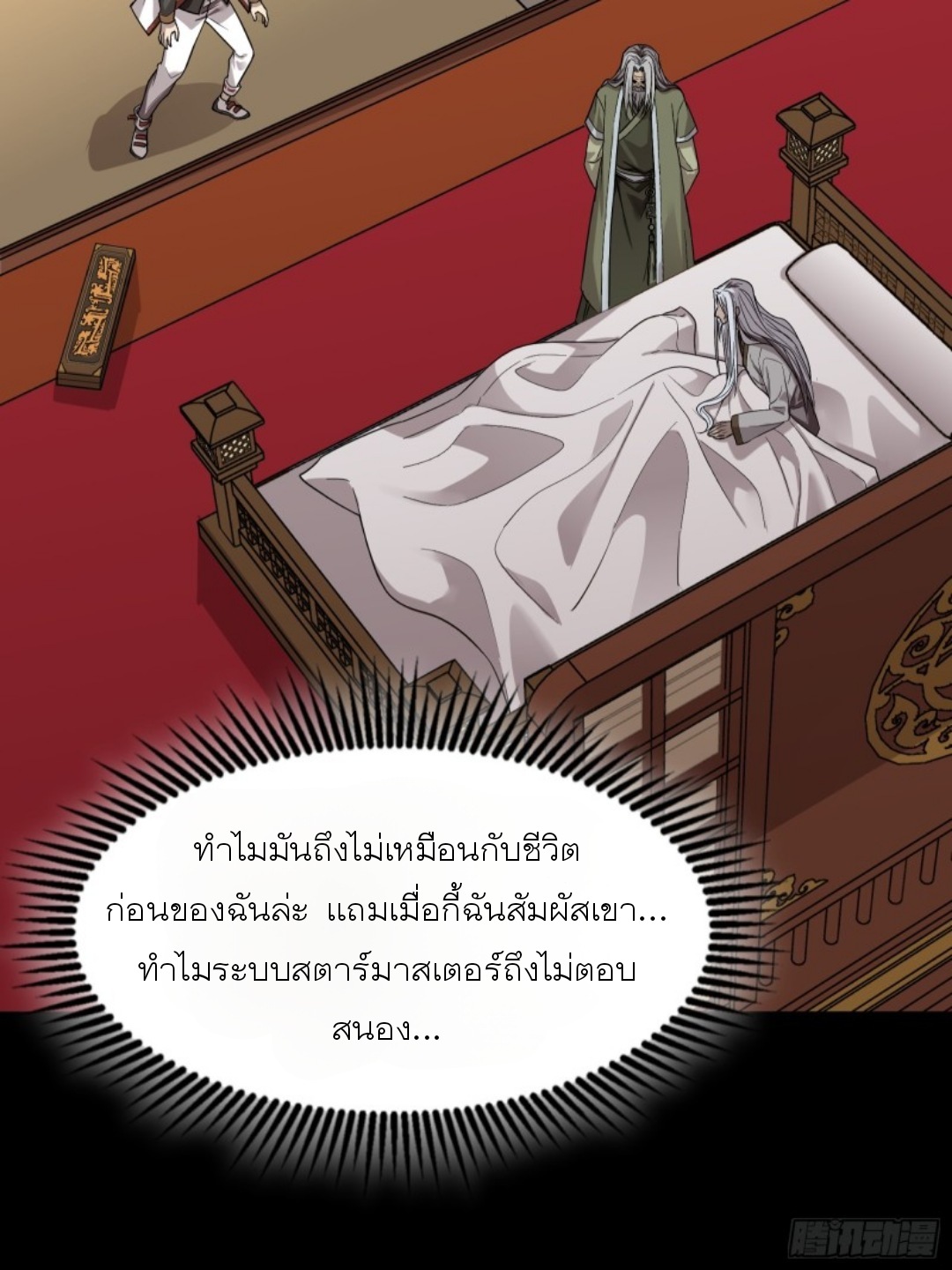 Legend of Star Genera ชนจีน ตอนที่ 88 หน้า 5