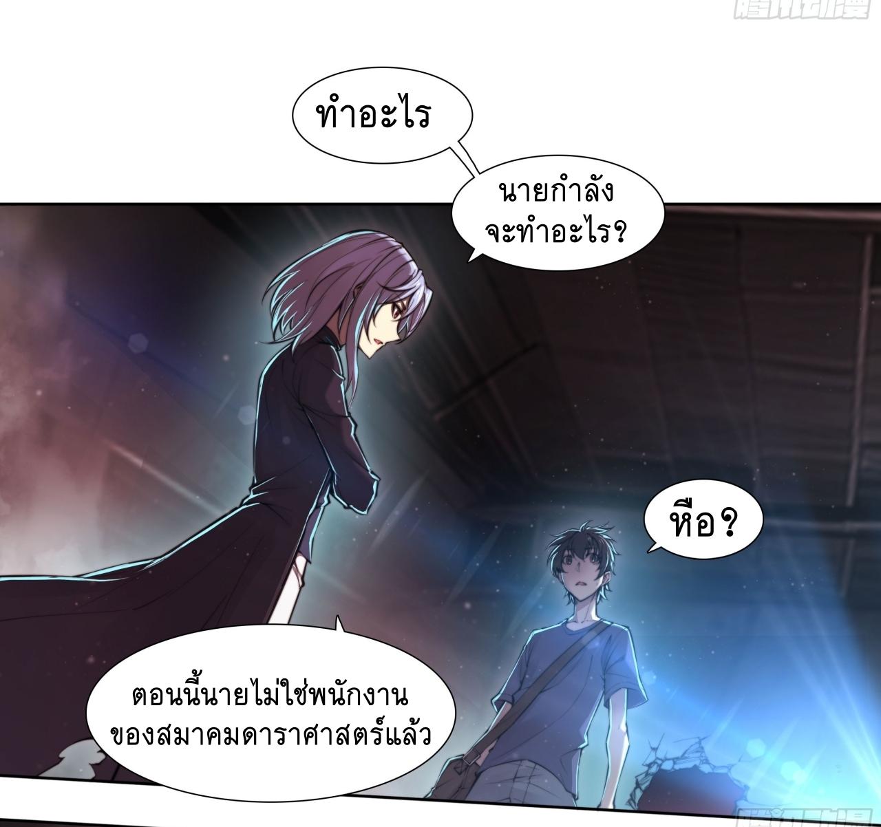 Apocalypse Forecast ตอนที่ 96 หน้า 30