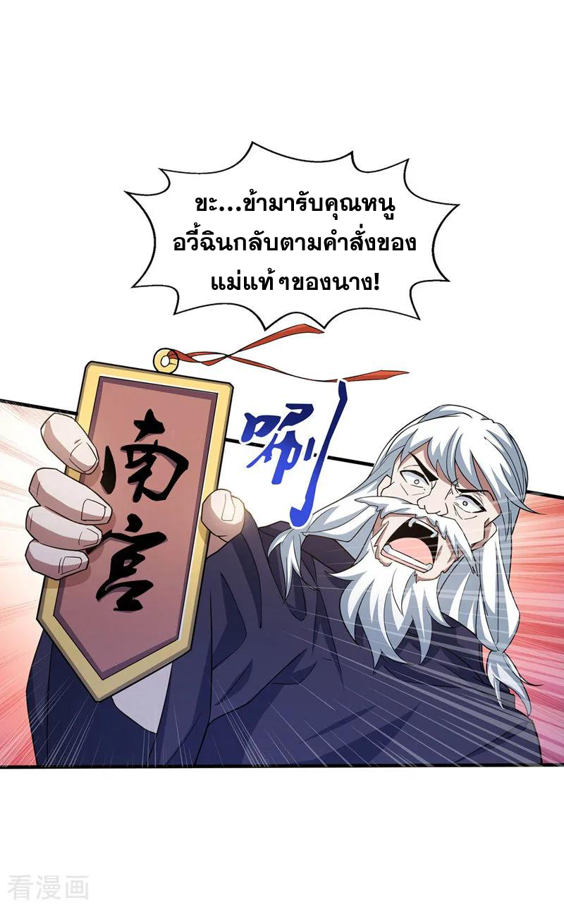 จักรพรรดิสวรรค์จุติ ตอนที่ 9 หน้า 15