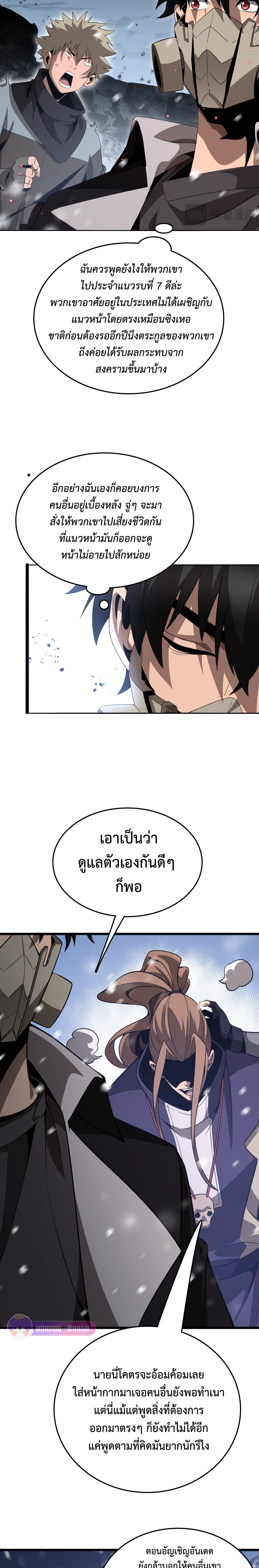 The Ten Thousand Clans Invasion: Guardian of the Rear ตอนที่ 21 หน้า 15