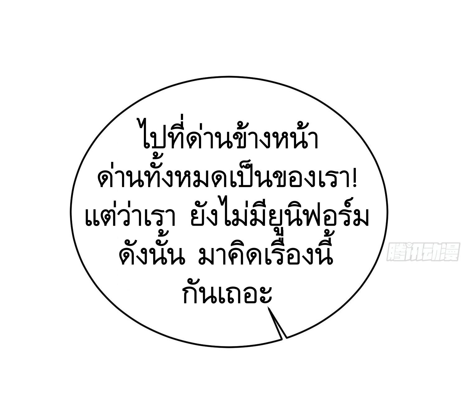 THE FIRST ORDER ตอนที่ 99 หน้า 27