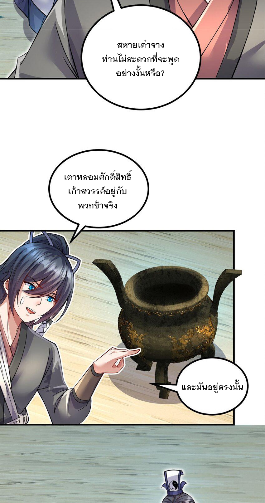 ด้วยเขตแดนกระบี่ ข้าสามารถเป็นเซียนกระบี่ได้ ตอนที่ 61 หน้า 25