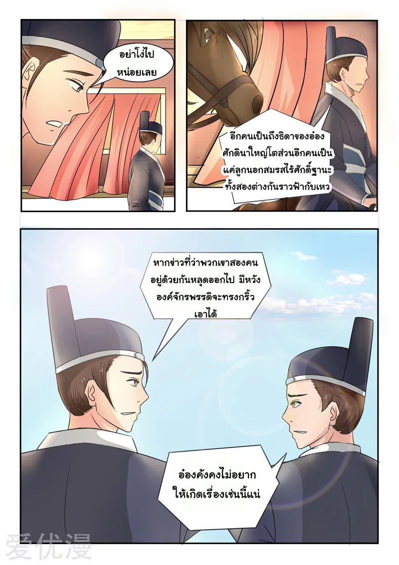 Martial Master  ปรมาจารย์การต่อสู้ ตอนที่ 251 หน้า 8