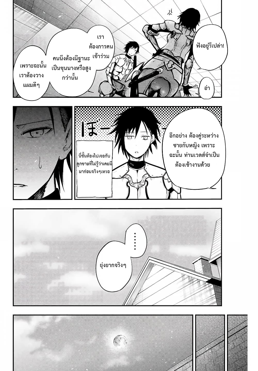 Dorei Tensei Sono Dorei Saikyou no Moto Ouji ni Tsuki ตอนที่ 15 หน้า 2