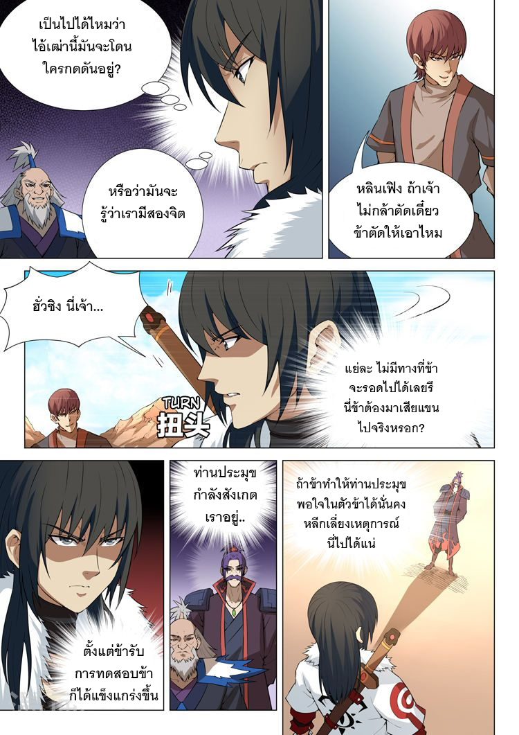 God of Martial Arts ตอนที่ 12 หน้า 10