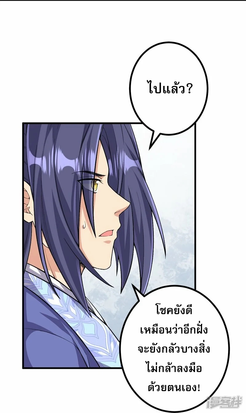 ผู้ขัดเกลาร่างกายที่แข็งแกร่งที่สุดในประวัติศาสตร์ ตอนที่ 170 หน้า 4