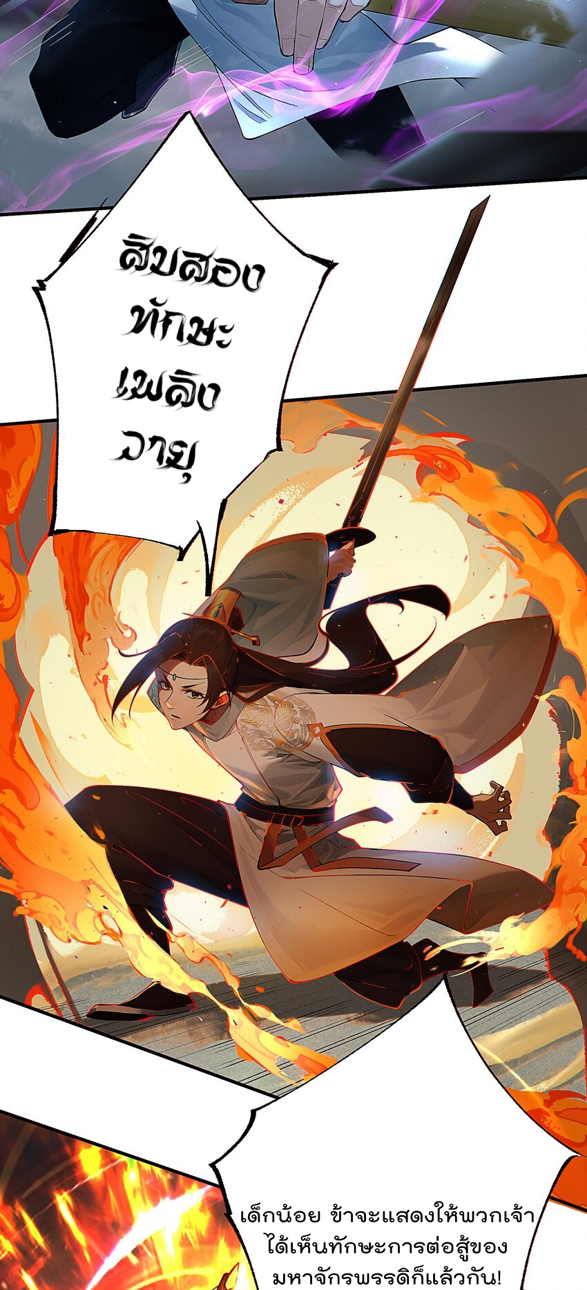 ตัวแปรจุติ ตอนที่ 45 หน้า 31