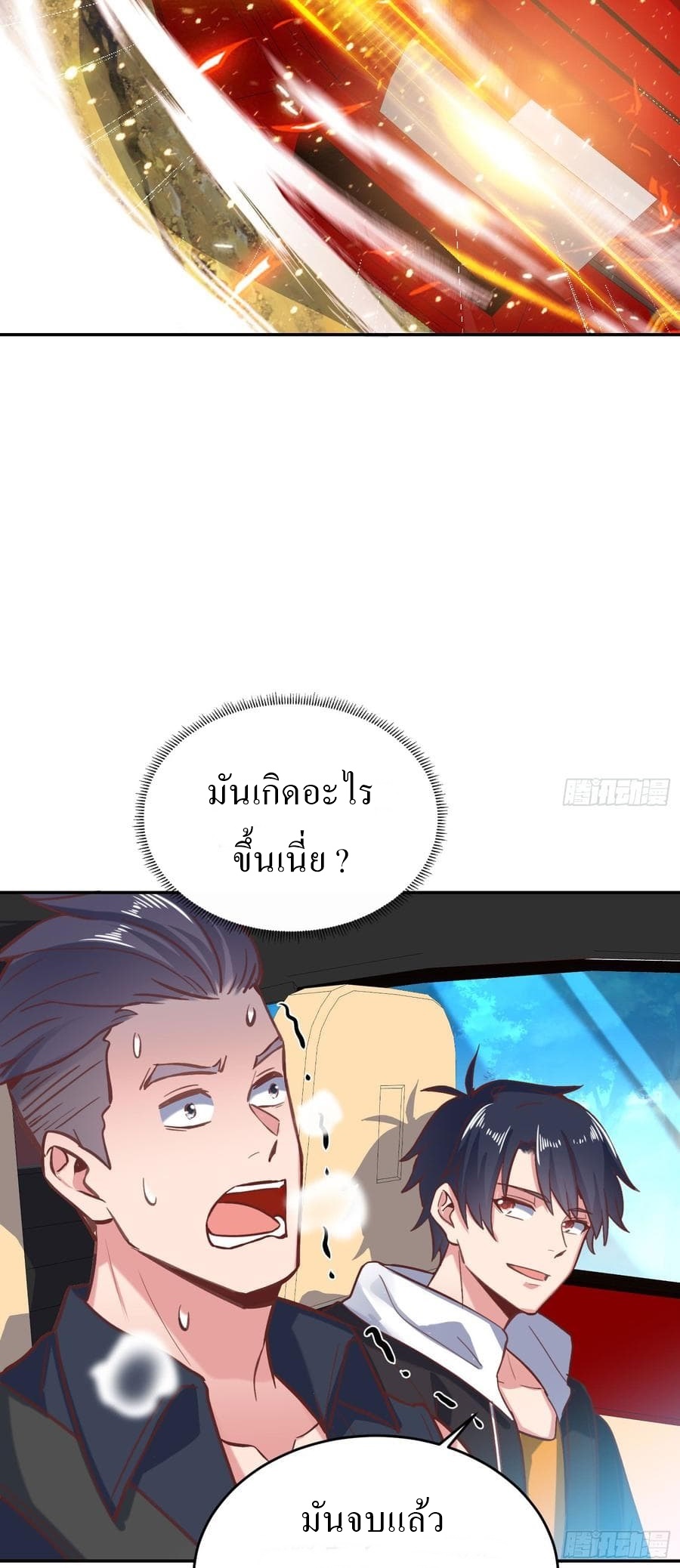 |. Carrying The Goddess Along (จบss1) ตอนที่ 55 หน้า 33
