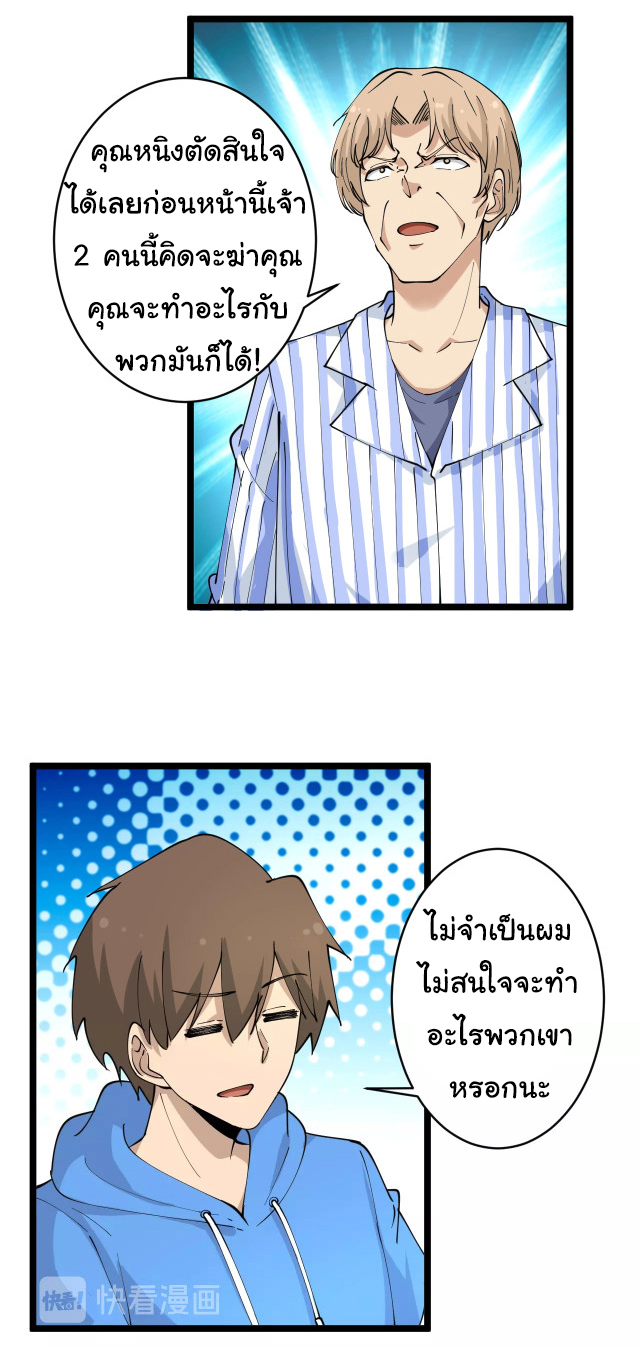 Sanjie Taobao Store ระบบร้านค้าเทพเจ้า ตอนที่ 48 หน้า 24