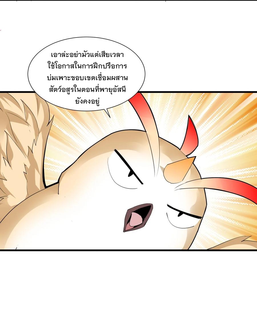 มหาเทพเอกะหมื่นบรรพกาล (จบ) ตอนที่ 50 หน้า 31