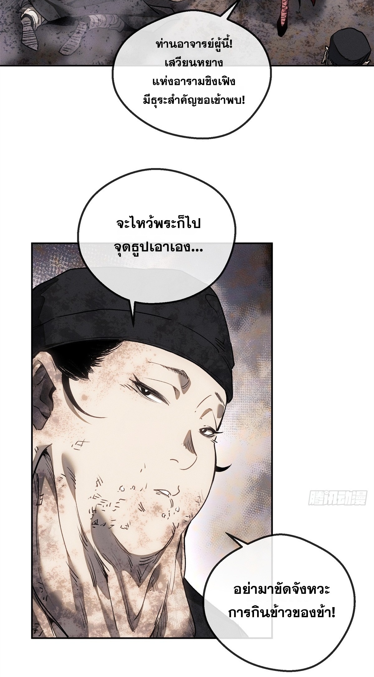 Dao of the Bizarre Immortal เซียนพิกล คนวิปลาส ตอนที่ 73 หน้า 22