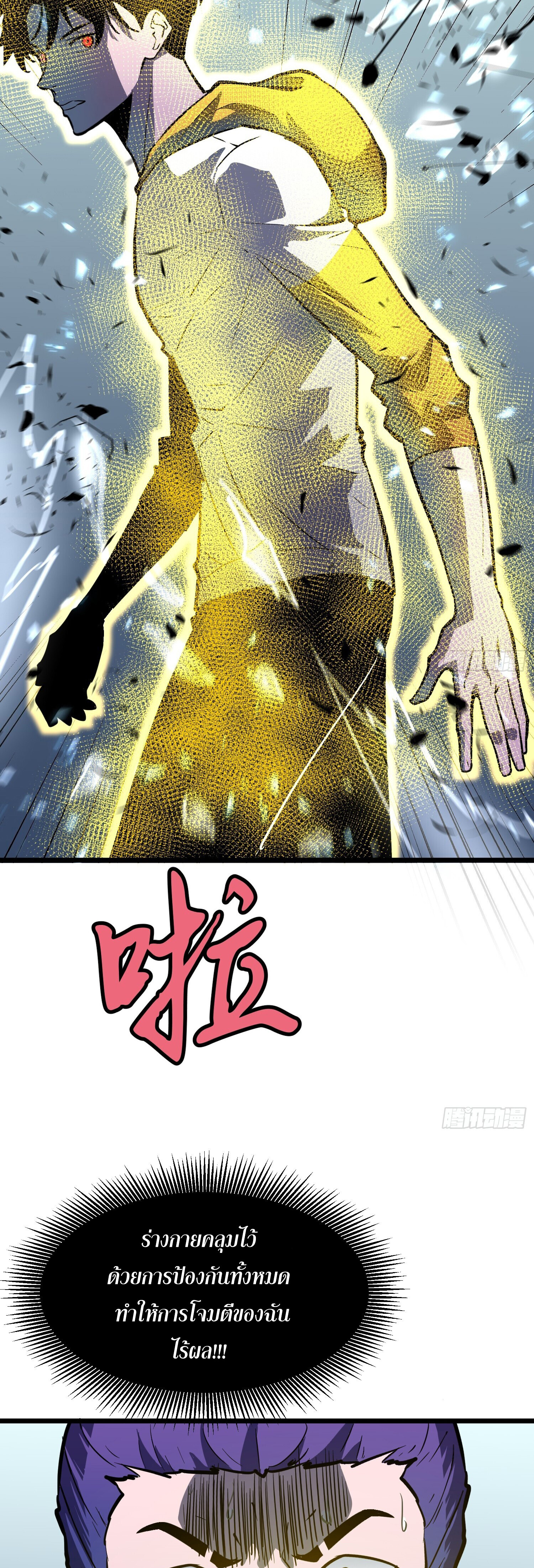 [ชนจีน]จอมมารหย่งชิง ตอนที่ 8 หน้า 3