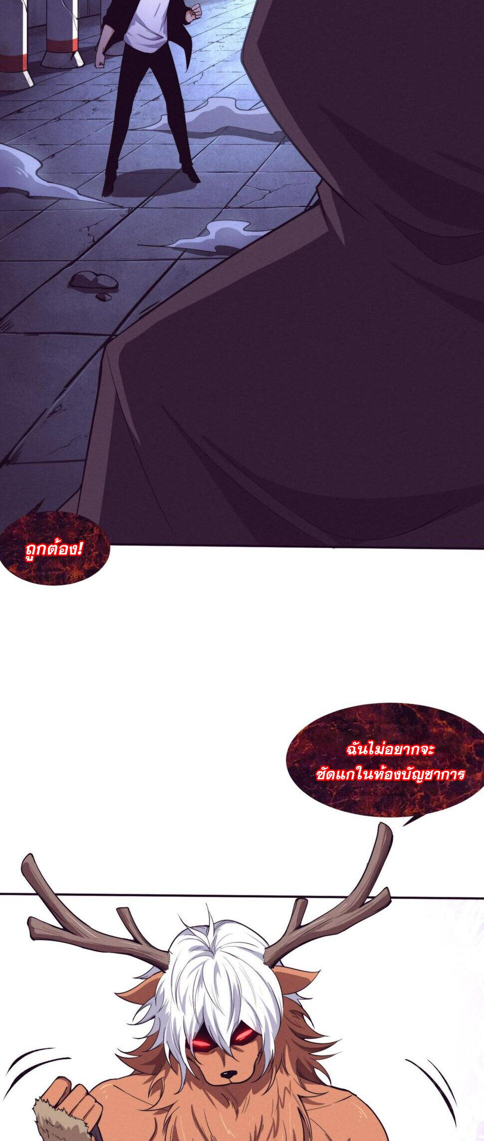 The Frenzy Of Evolution ตอนที่ 108 หน้า 6