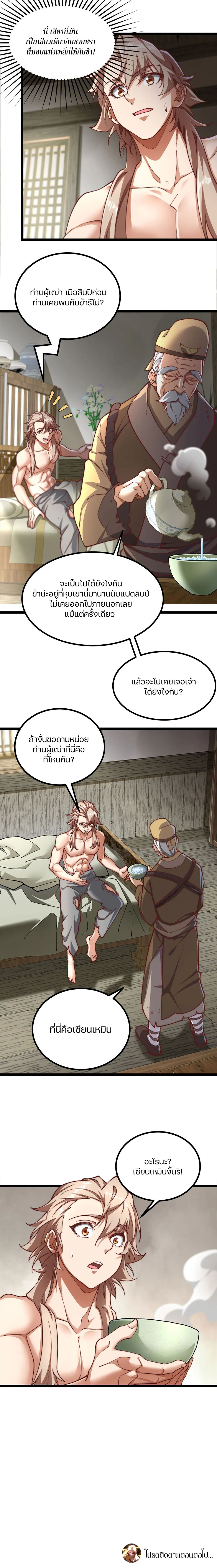 Heaven’s Devourer ผู้กลืนกินสวรรค์ ตอนที่ 3 หน้า 31