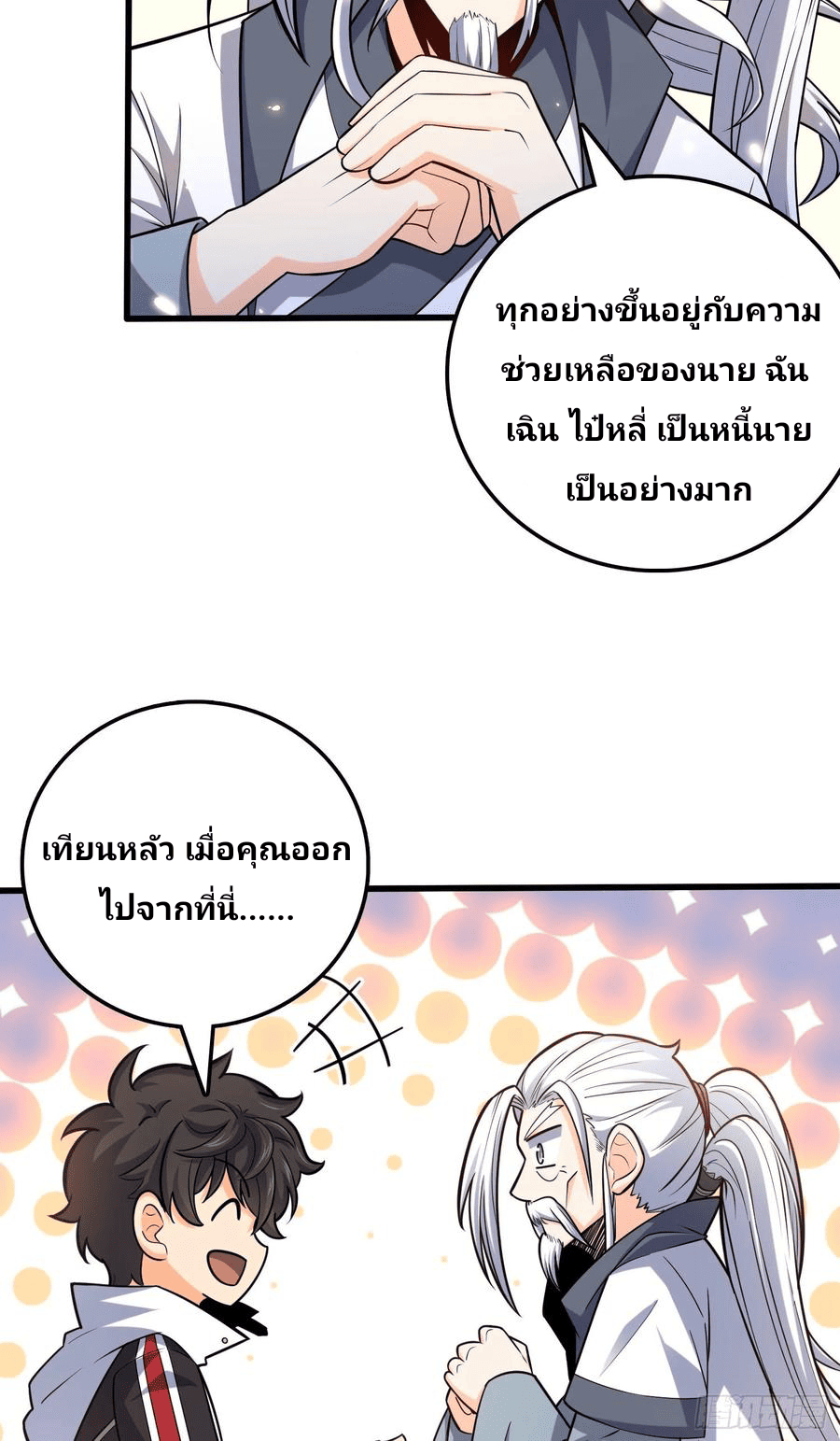 The new life of the Kuan King-ชีวิตใหม่ของราชาจอมกวน ตอนที่ 94 หน้า 4