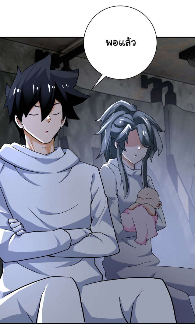 Apocalyptic Super System ตอนที่ 384 หน้า 20