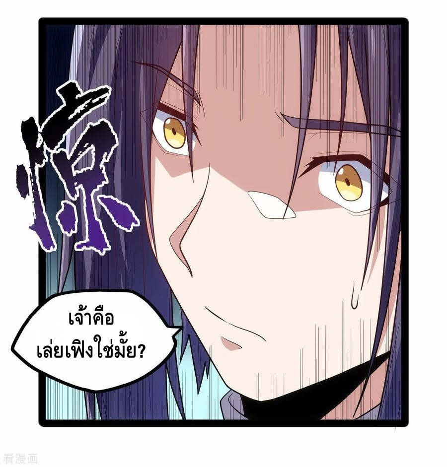 เหยียบย่ำแม่น้ำอมตะ ตอนที่ 91 หน้า 12