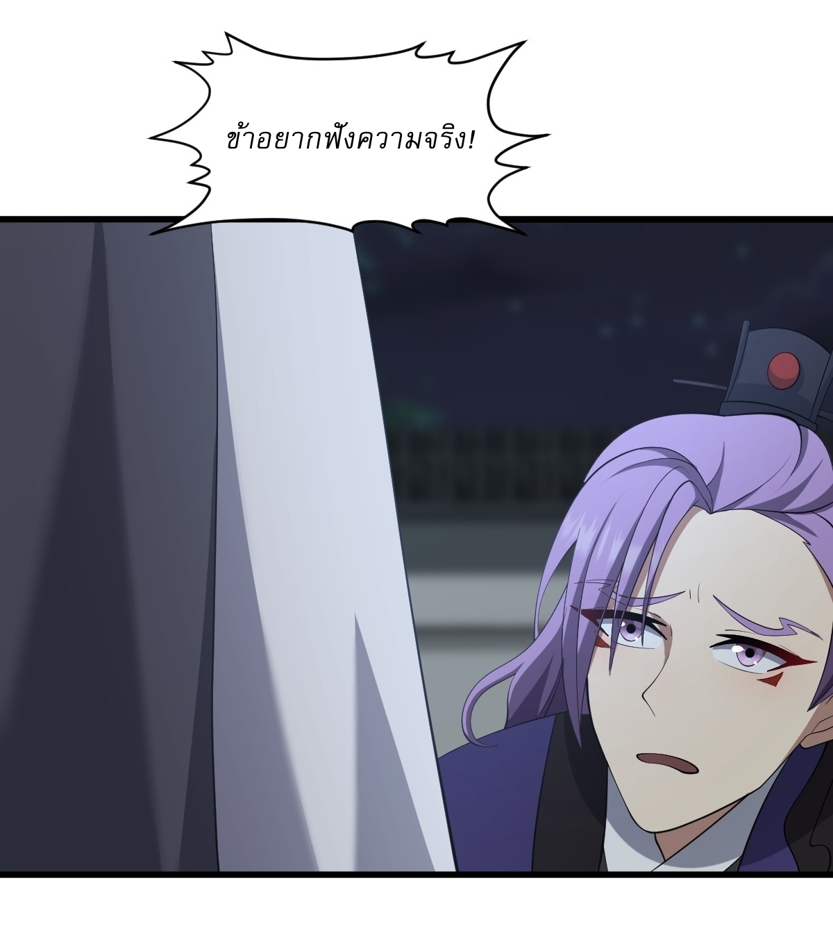 เก็บตัวร้อยปี จากนี้พี่ขอเทพ! INVINCIBLE AFTER A HUNDRED YEARS OF SECLUSION ตอนที่ 77 หน้า 24