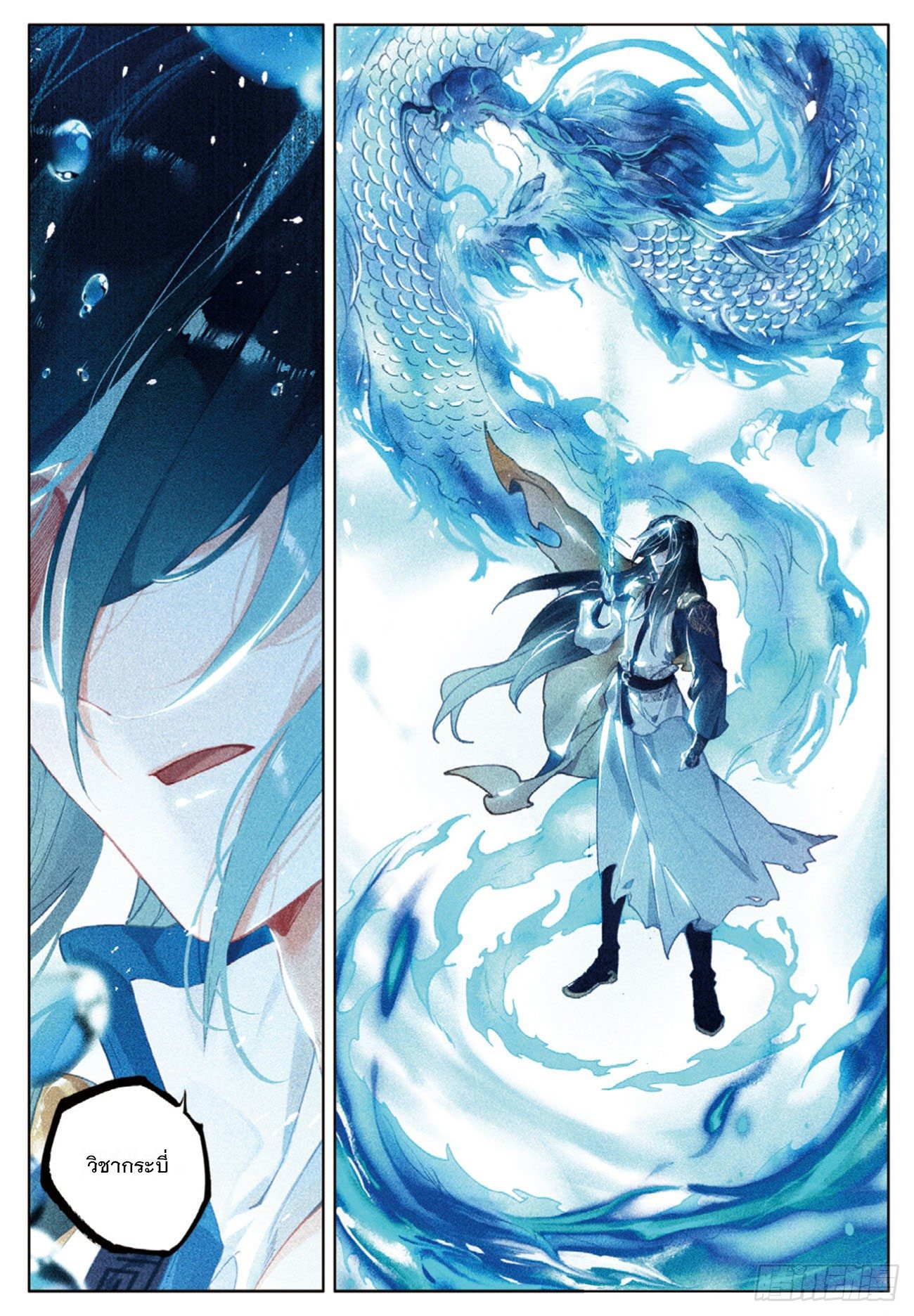 กระบี่เทพพิชิตฟ้า (ชนจีน) ตอนที่ 27 หน้า 4