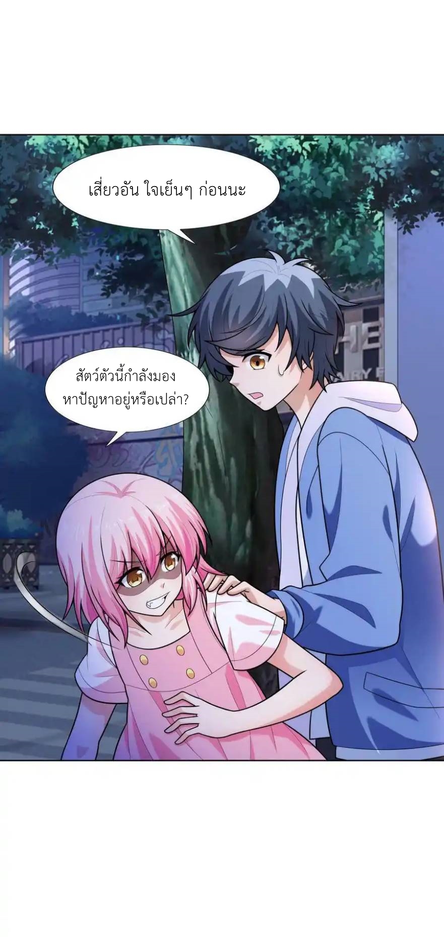 There Will Always Be Someone To Disturb My AFK Life ตอนที่ 23 หน้า 48