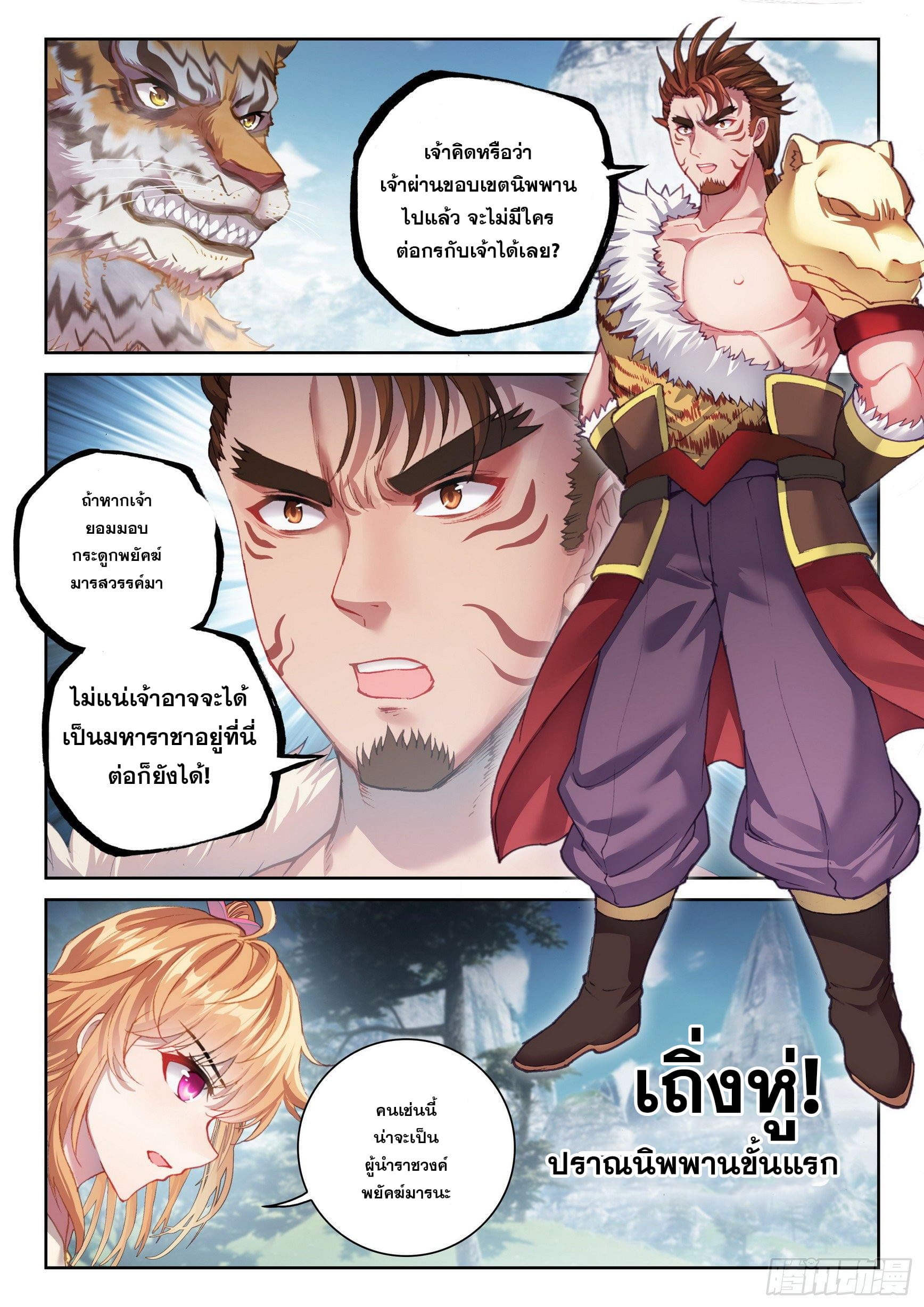 Wu Dong Qian Kun (ทันจีน) ตอนที่ 54 หน้า 9