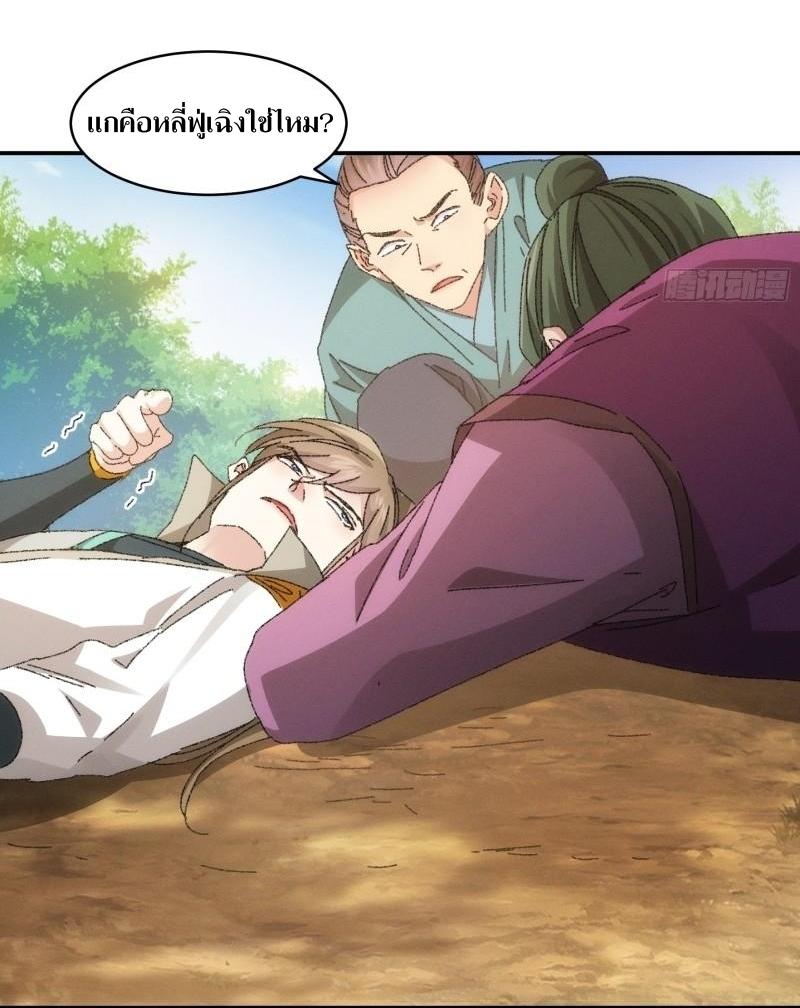 ข้าแค่ไม่เล่นไพ่ตามเกม ตอนที่ 117 หน้า 29