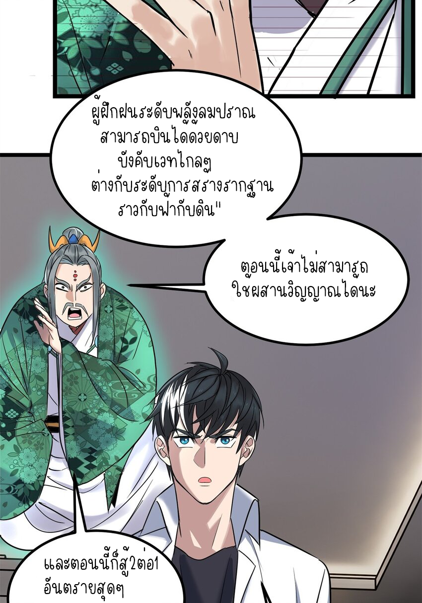 I Have a Hall of Heroic Souls ตอนที่ 21 หน้า 10