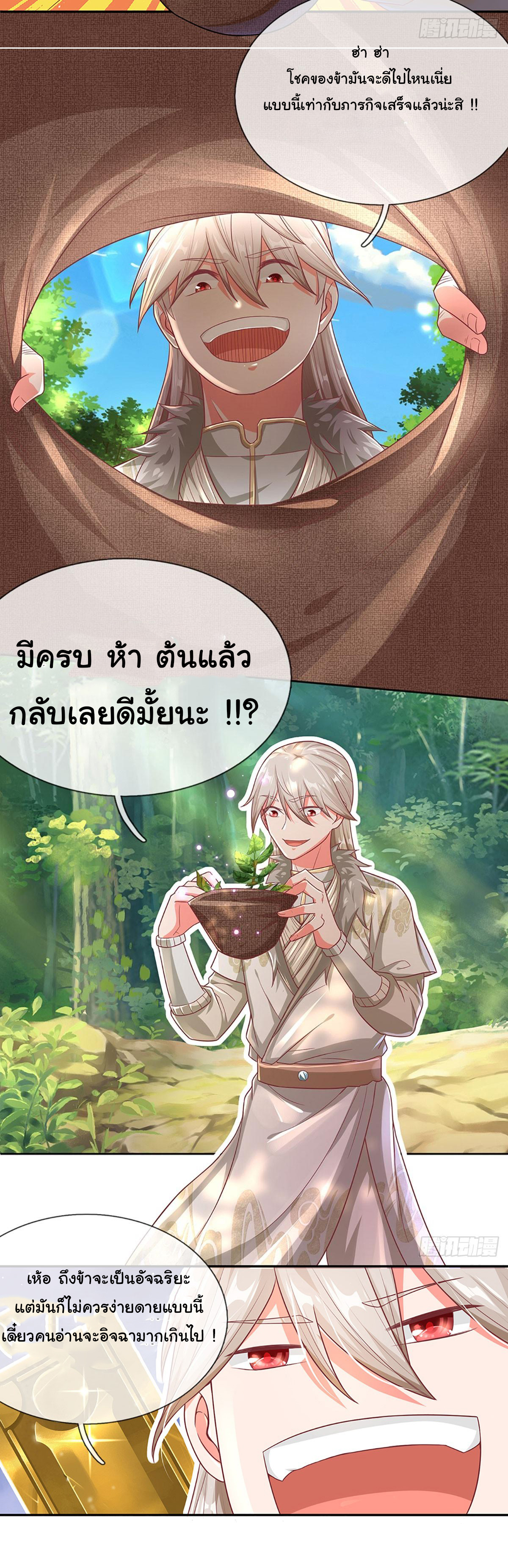 ยอดยุทธมารโอสถ ตอนที่ 17 หน้า 13