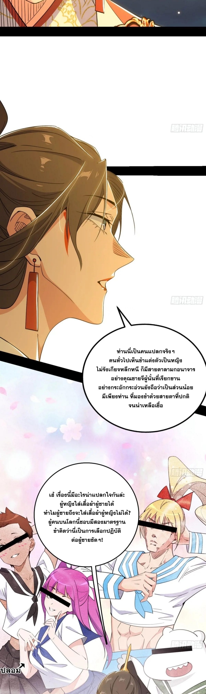 I'm an Evil God ข้าคือจักรพรรดิปีศาจ ตอนที่ 421 หน้า 10