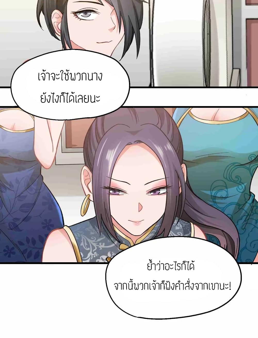 Super Warrior in Another World ทหารเซียนไปหาเมียที่ต่างโลก (กำลังแปลอยู่) ตอนที่ 63 หน้า 32