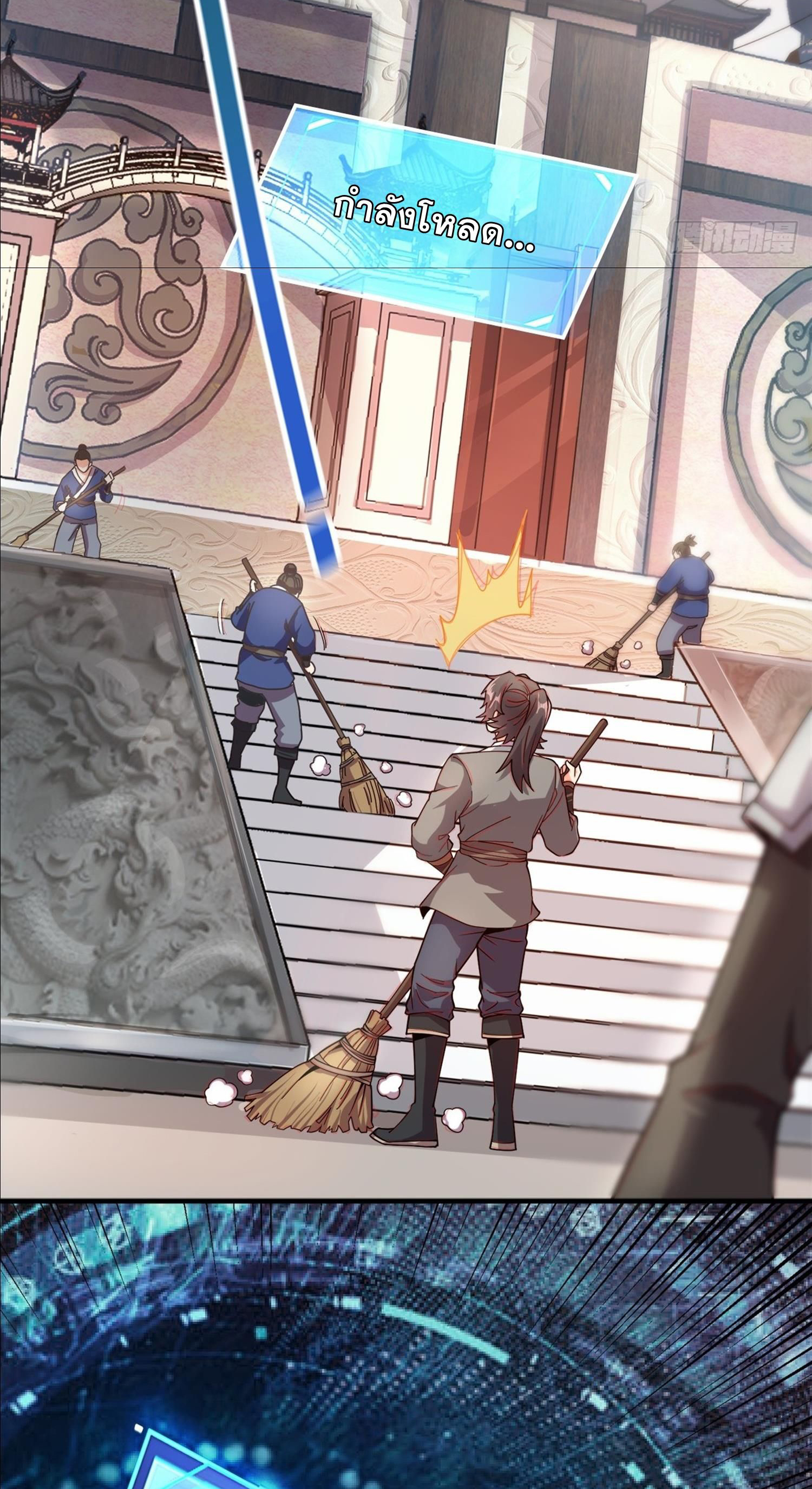 I Can Control All Opportunities ชนจีน ตอนที่ 1 หน้า 5