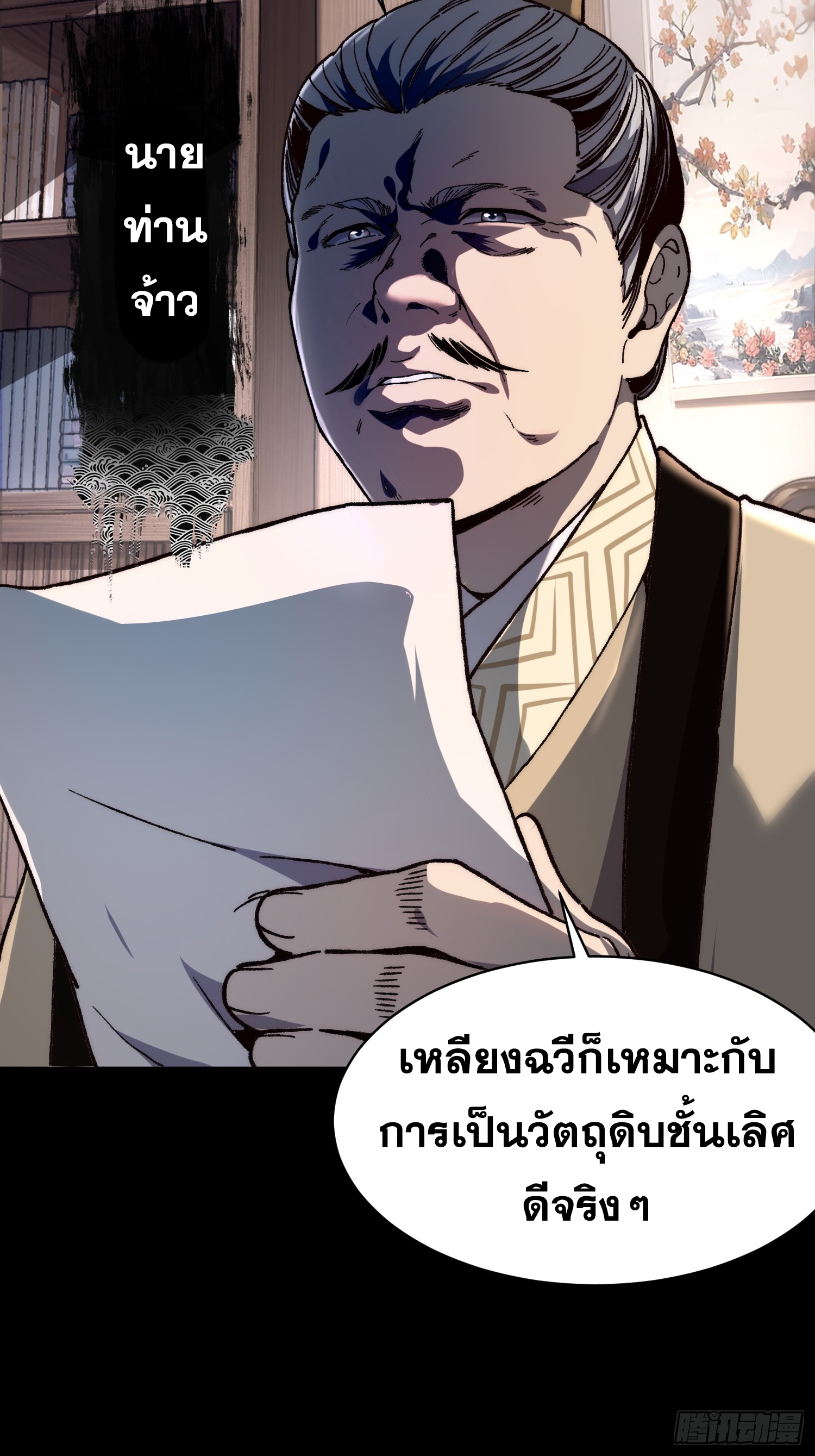 เริ่มต้นสู่การเป็นเทพวานรแห่งสายน้ำ ตอนที่ 12 หน้า 7