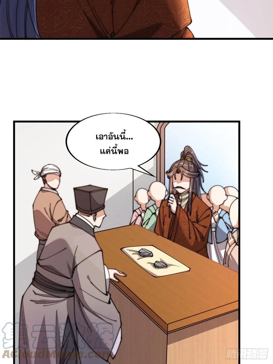 บุรุษที่มีโชค คงไม่ใช่ข้าแล้วแหละ ตอนที่ 14 หน้า 61