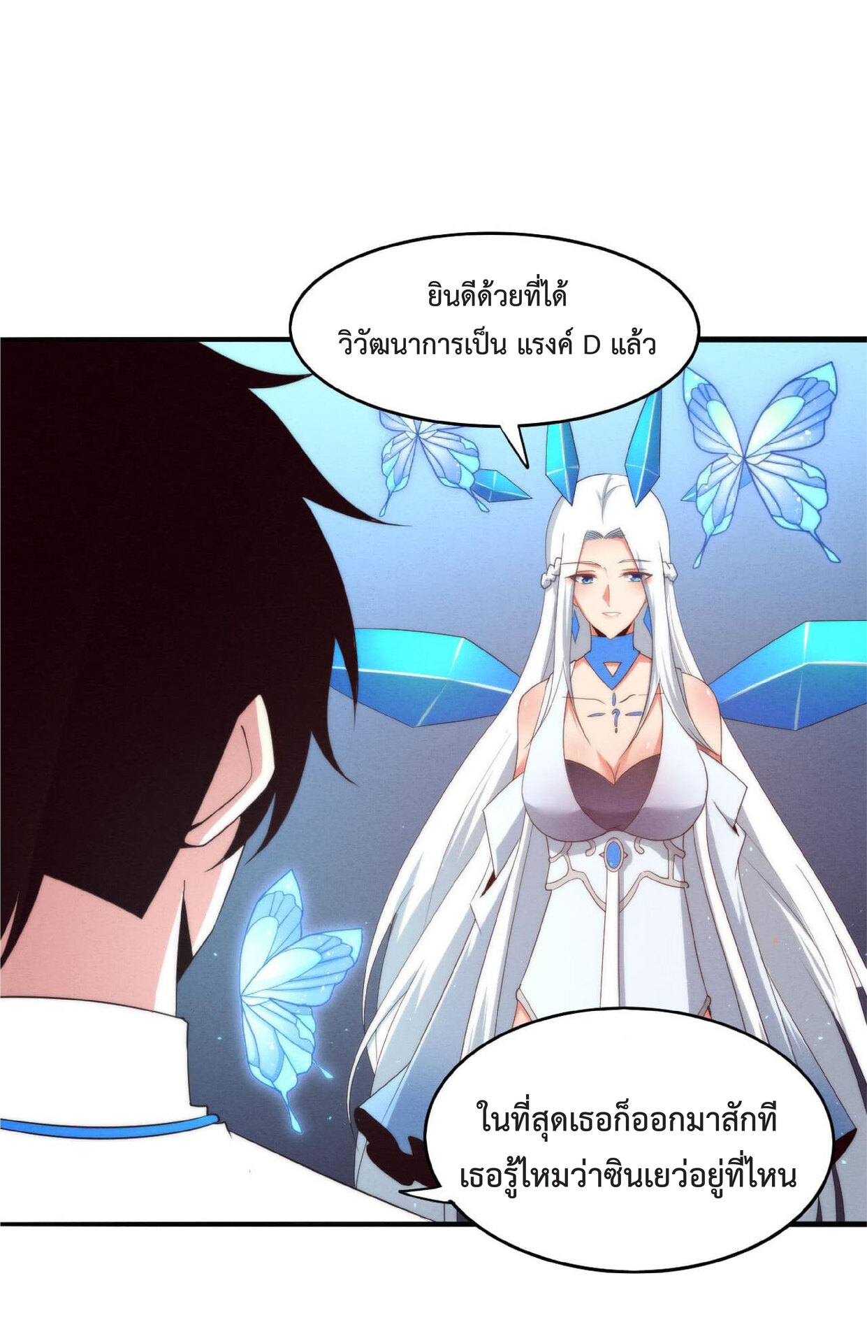 the frenzy of evolution การวิวัฒนาการที่บ้าคลั่ง ตอนที่ 62 หน้า 41