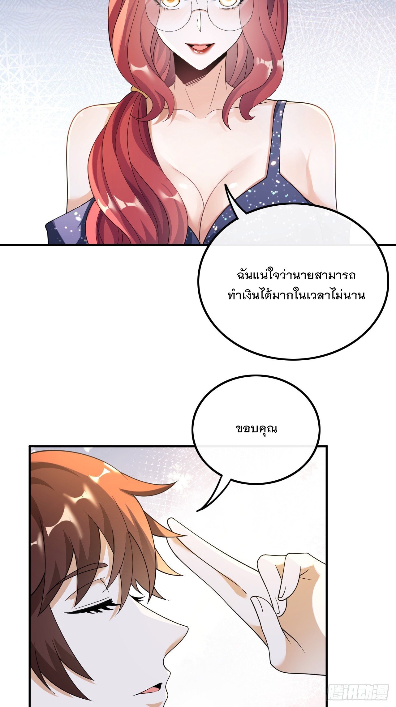 เกิดใหม่เป็นราชาแห่งวงการบันเทิง ตอนที่ 25 หน้า 32